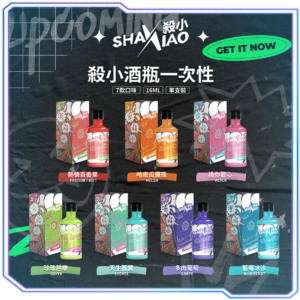 殺小酒瓶 一次性